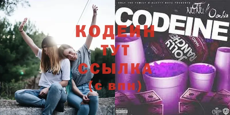 Кодеин Purple Drank  нарко площадка какой сайт  Москва  где купить наркотик 